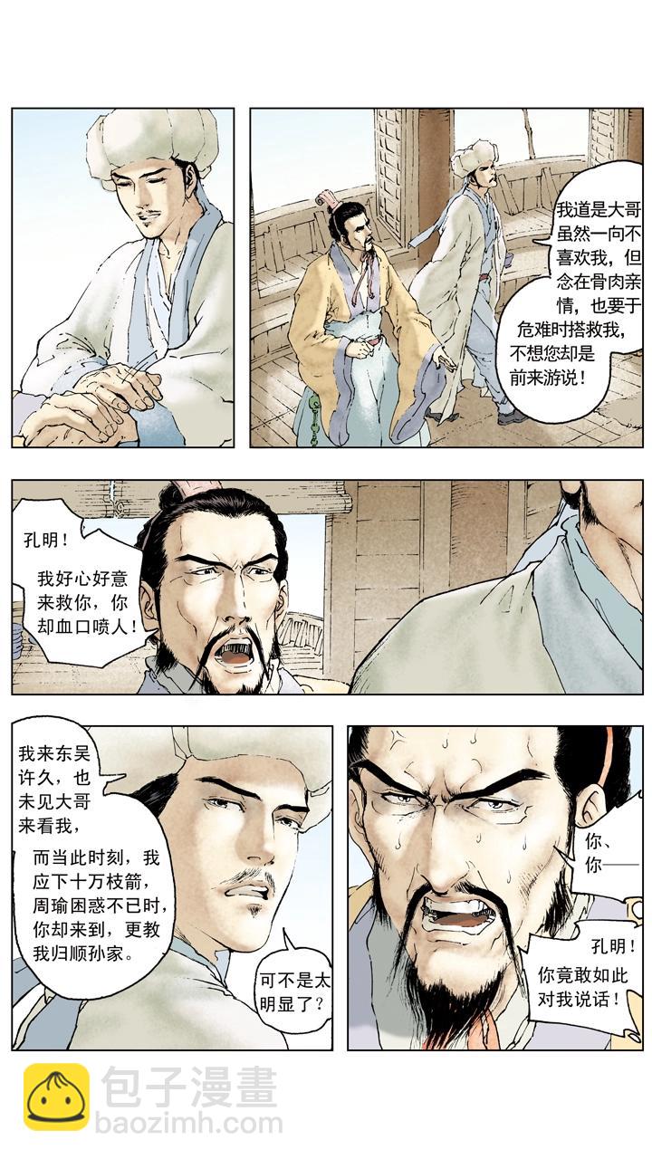 第72话 草船借箭-第72话