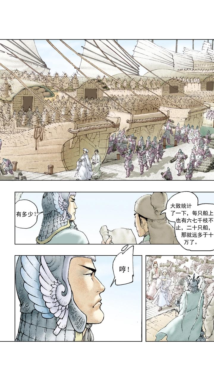 第72话 草船借箭-第72话