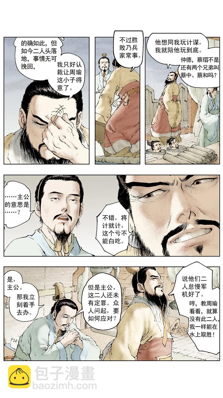 第72话 草船借箭-第72话