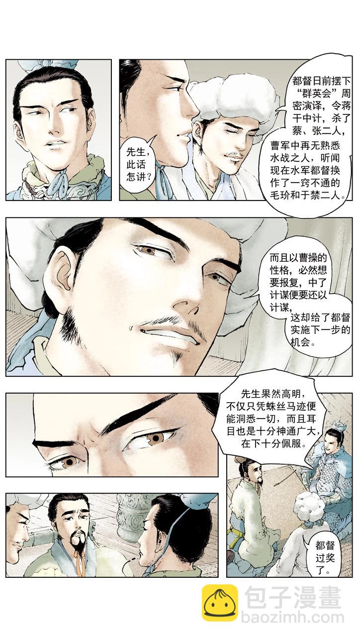 第72话 草船借箭-第72话