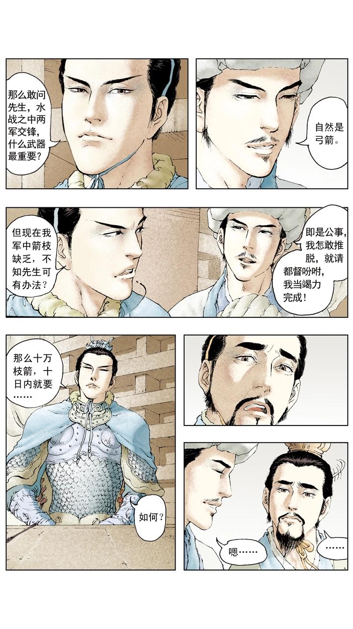 第72话 草船借箭-第72话