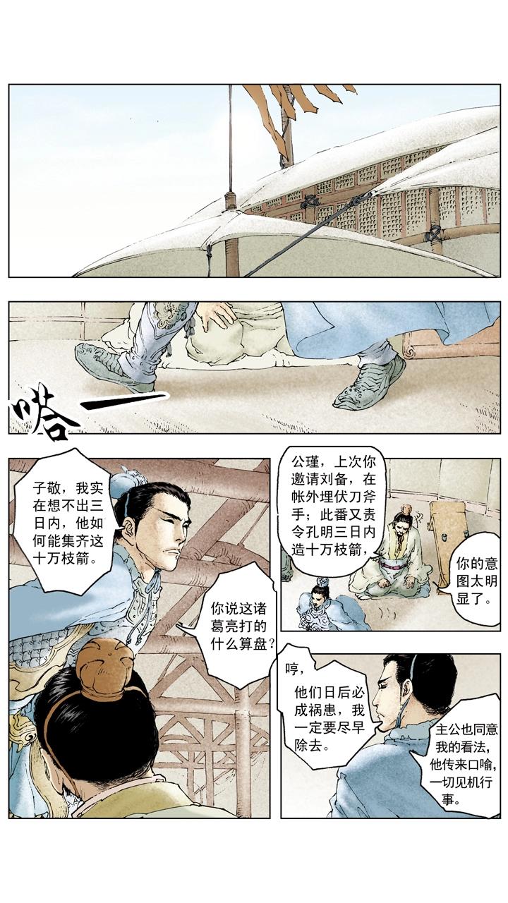 第72话 草船借箭-第72话