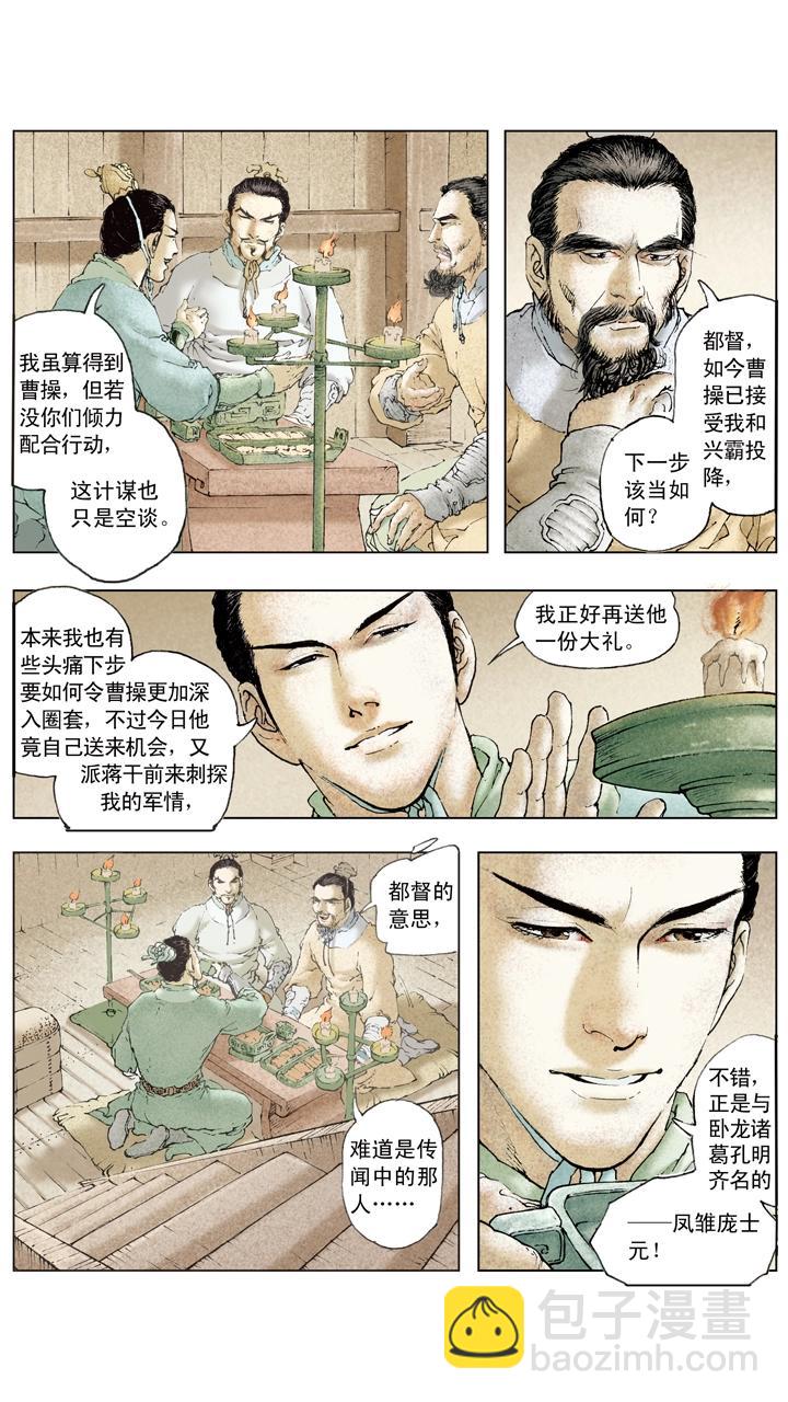 第74话 庞统献计-第74话