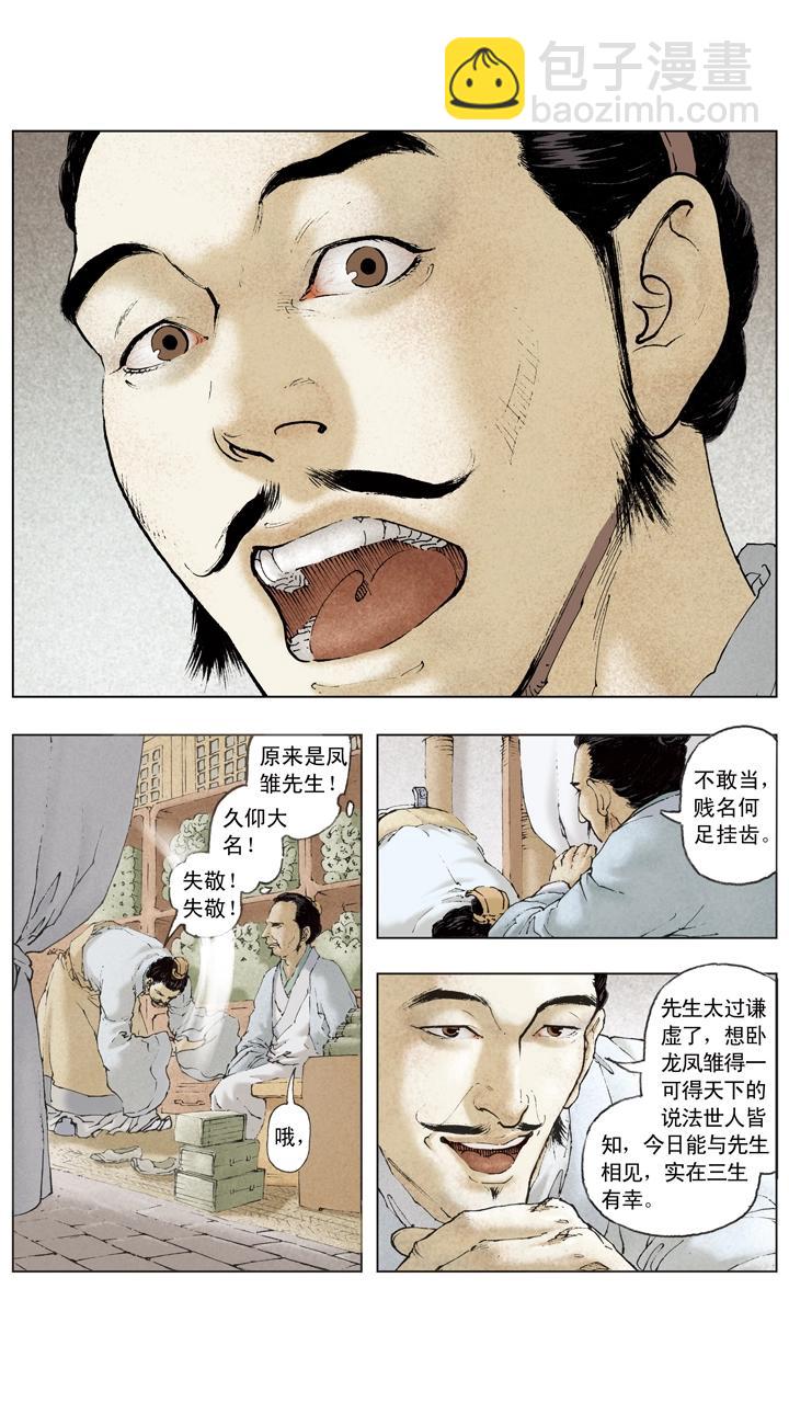 第74话 庞统献计-第74话