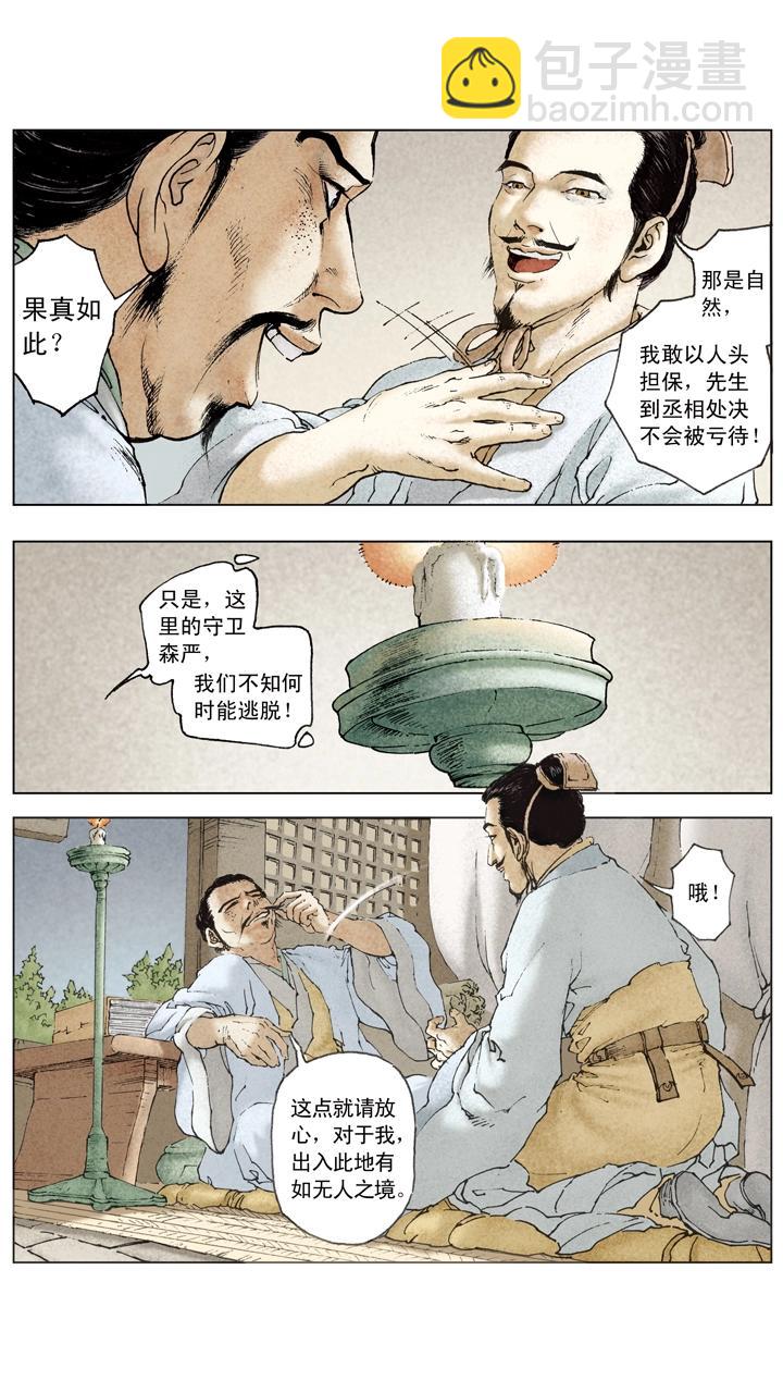 第74话 庞统献计-第74话