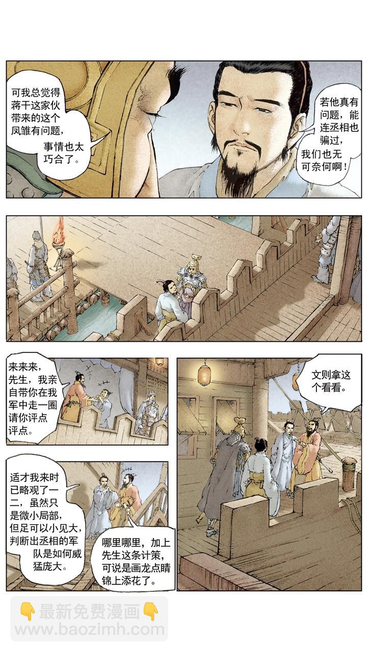 第74话 庞统献计-第74话