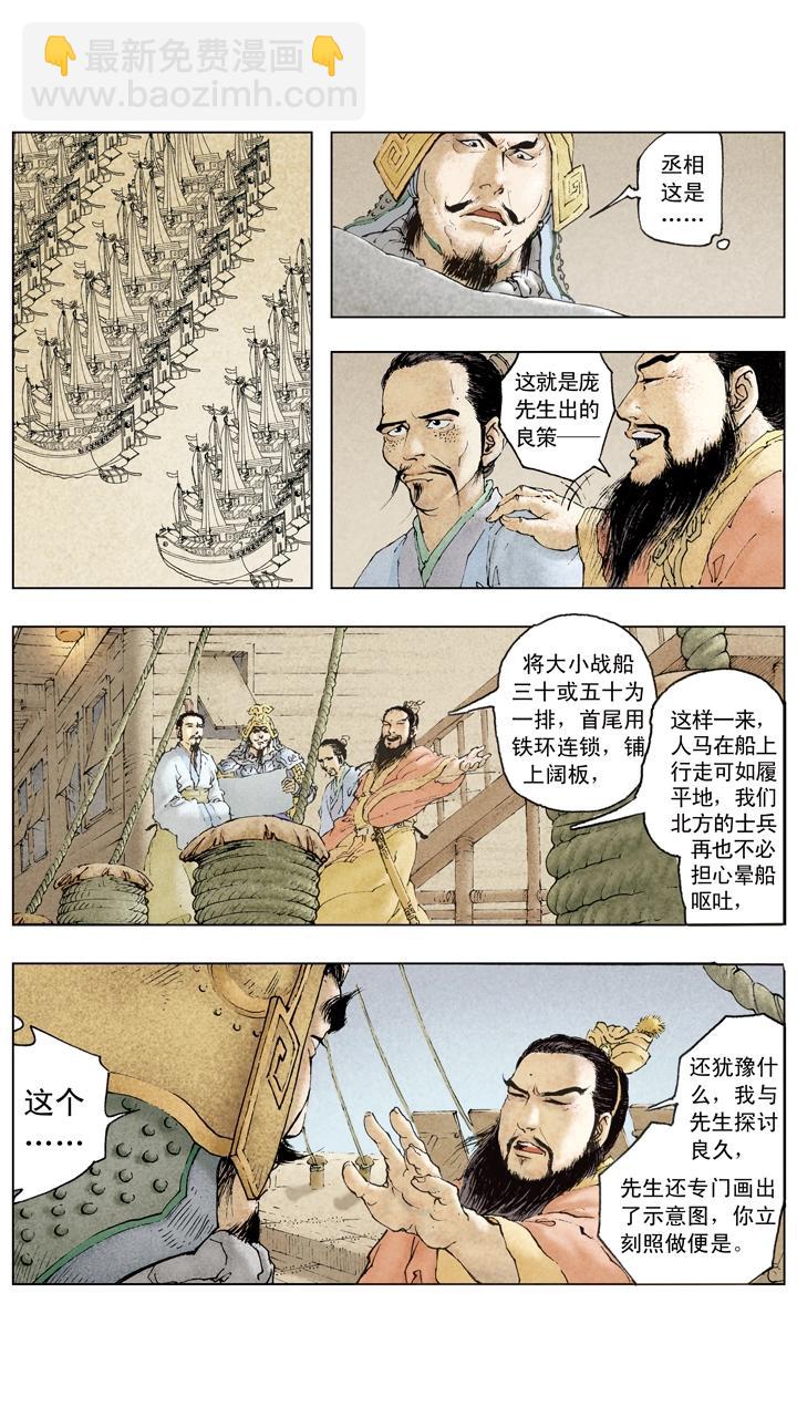 第74话 庞统献计-第74话