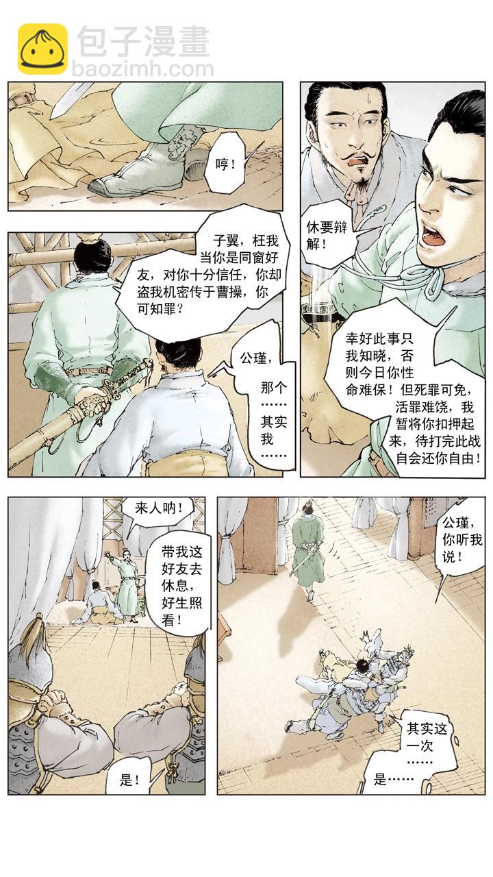 第74话 庞统献计-第74话
