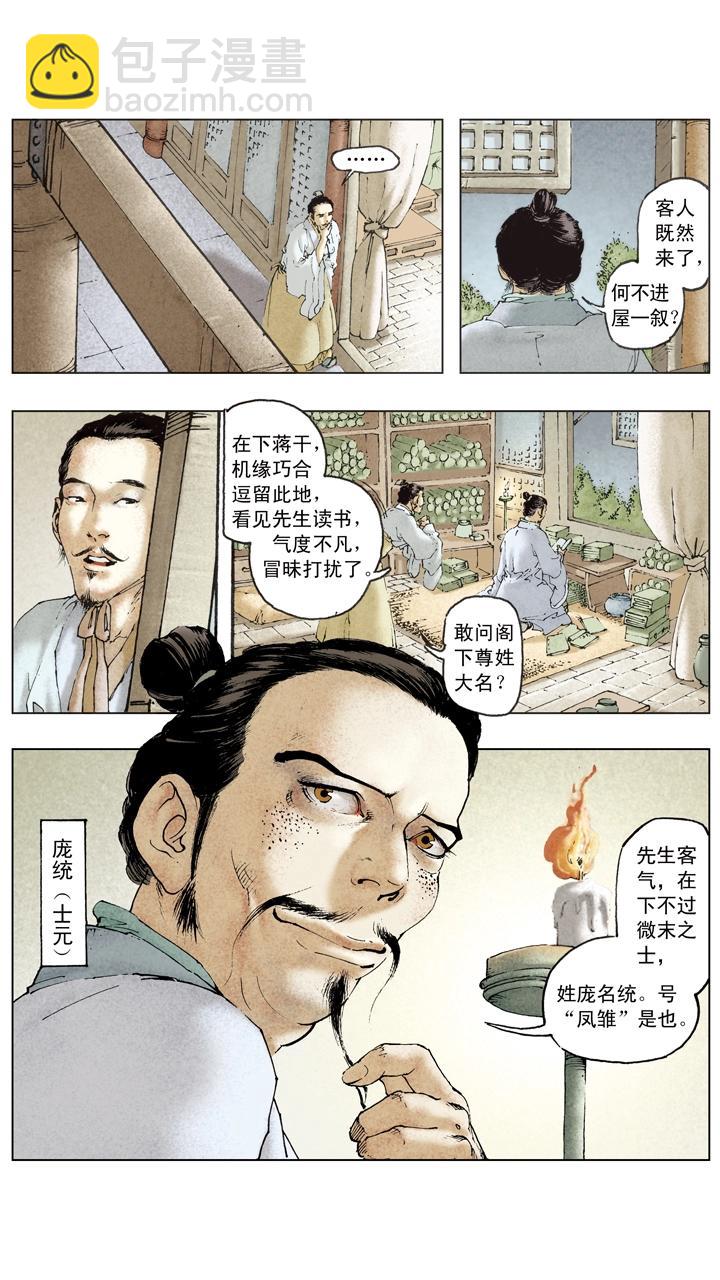 第74话 庞统献计-第74话