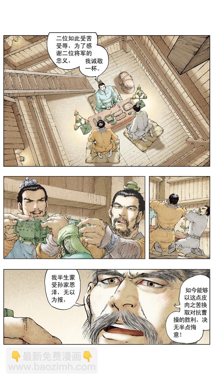 第74话 庞统献计-第74话