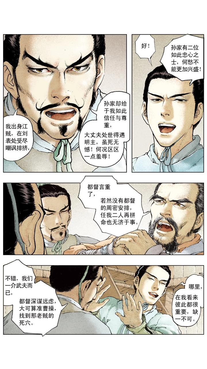 第74话 庞统献计-第74话