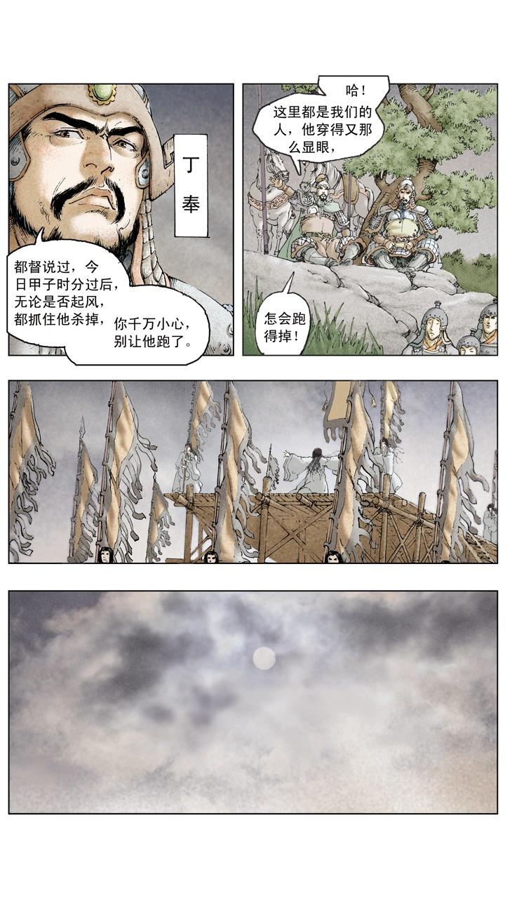 第76话 借东风-第76话