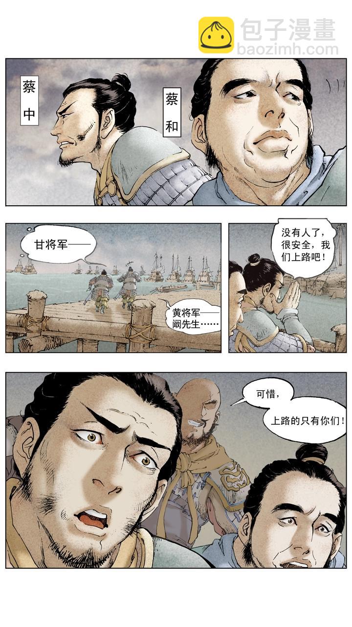 第76话 借东风-第76话