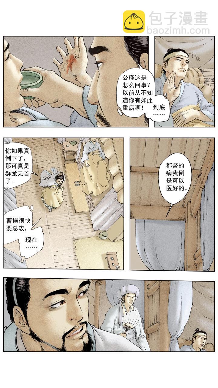 第76话 借东风-第76话