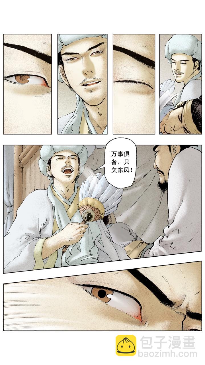 第76话 借东风-第76话