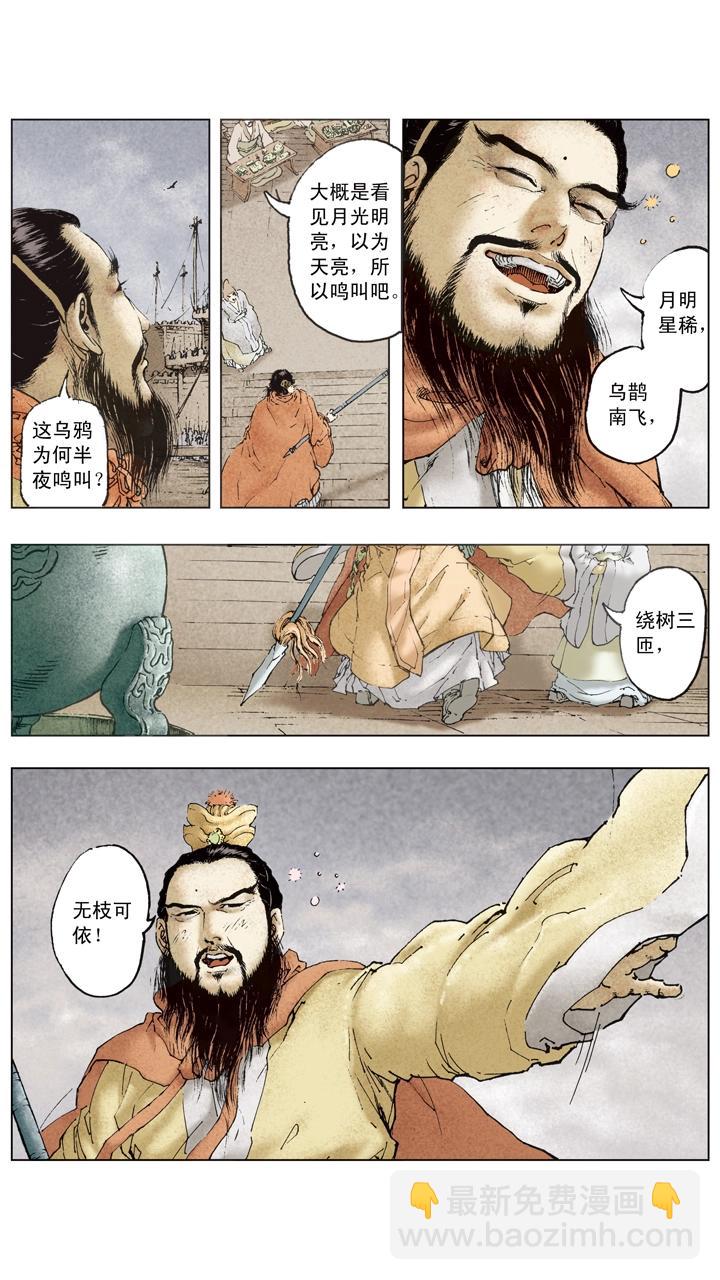 第76话 借东风-第76话