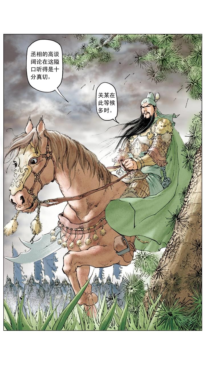 第80话 曹操伤亡惨重-第80话