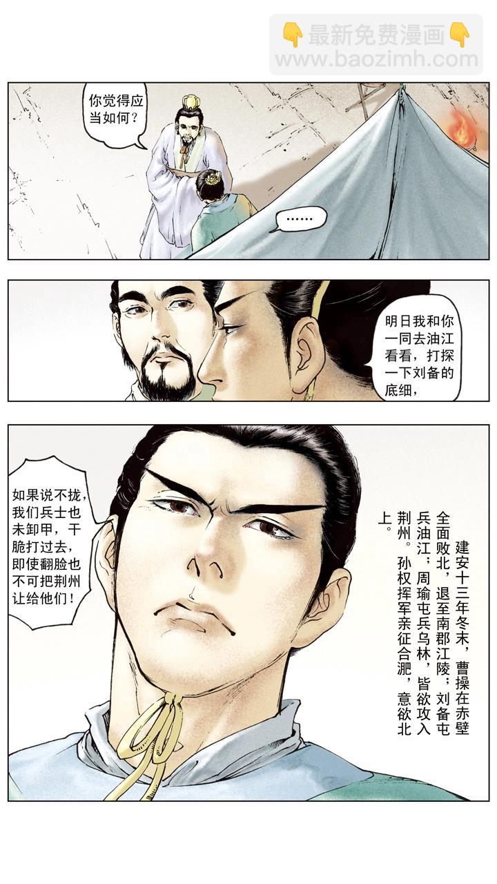 第80话 曹操伤亡惨重-第80话