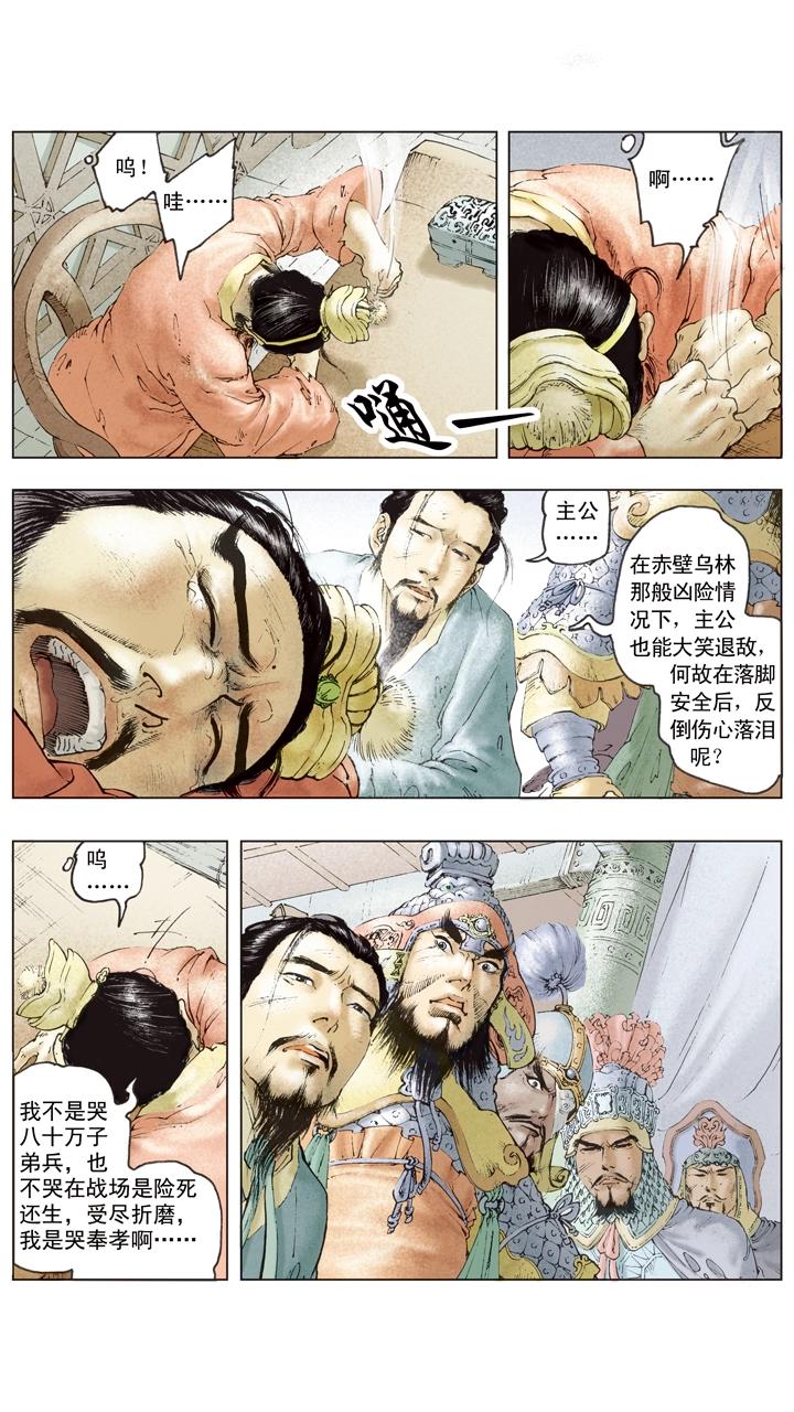 第80话 曹操伤亡惨重-第80话