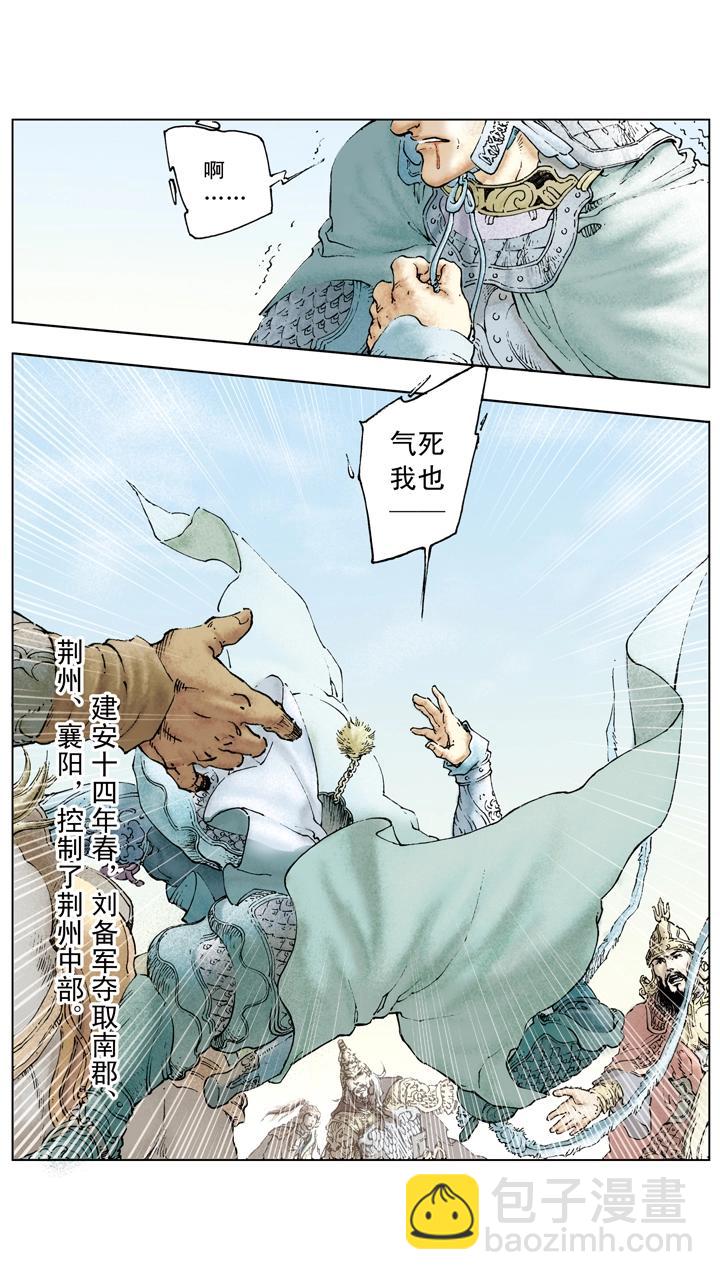 第82话 刘备控制荆州中部-第82话