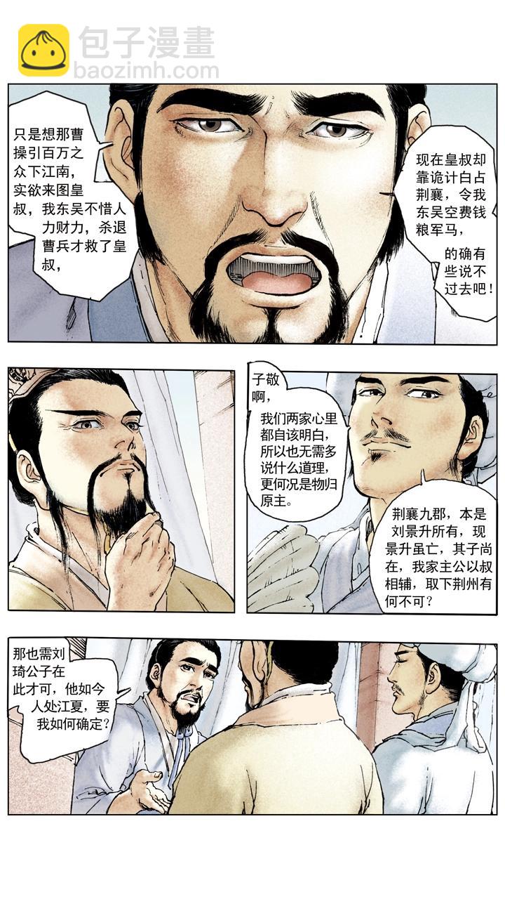 第82话 刘备控制荆州中部-第82话
