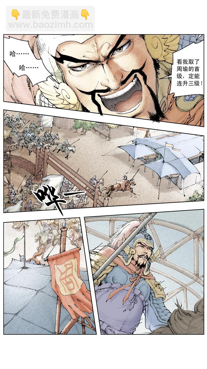 第82话 刘备控制荆州中部-第82话