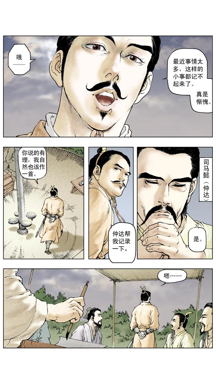 第82话 刘备控制荆州中部-第82话