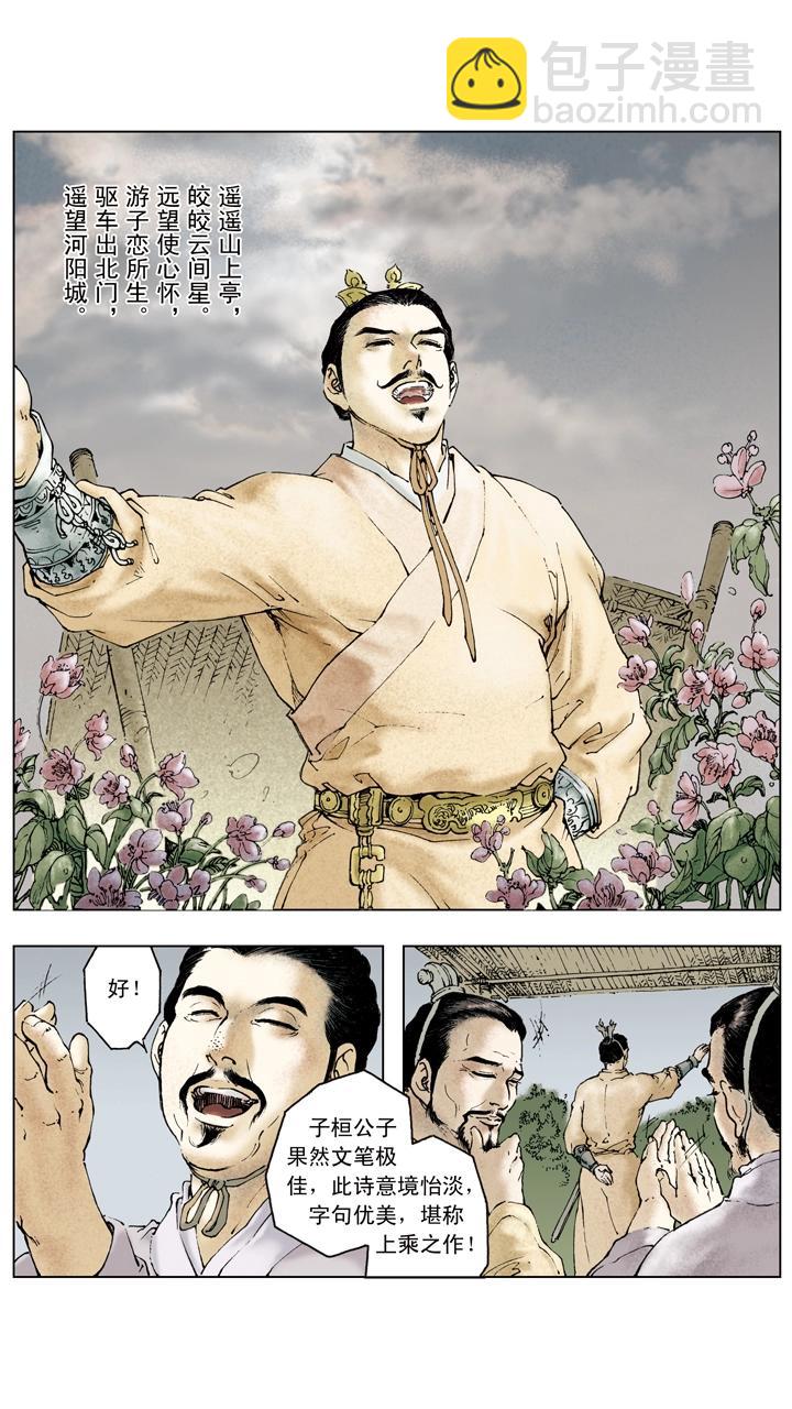 第82话 刘备控制荆州中部-第82话