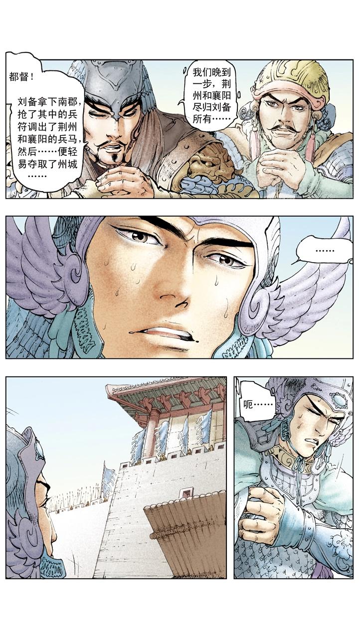 第82话 刘备控制荆州中部-第82话