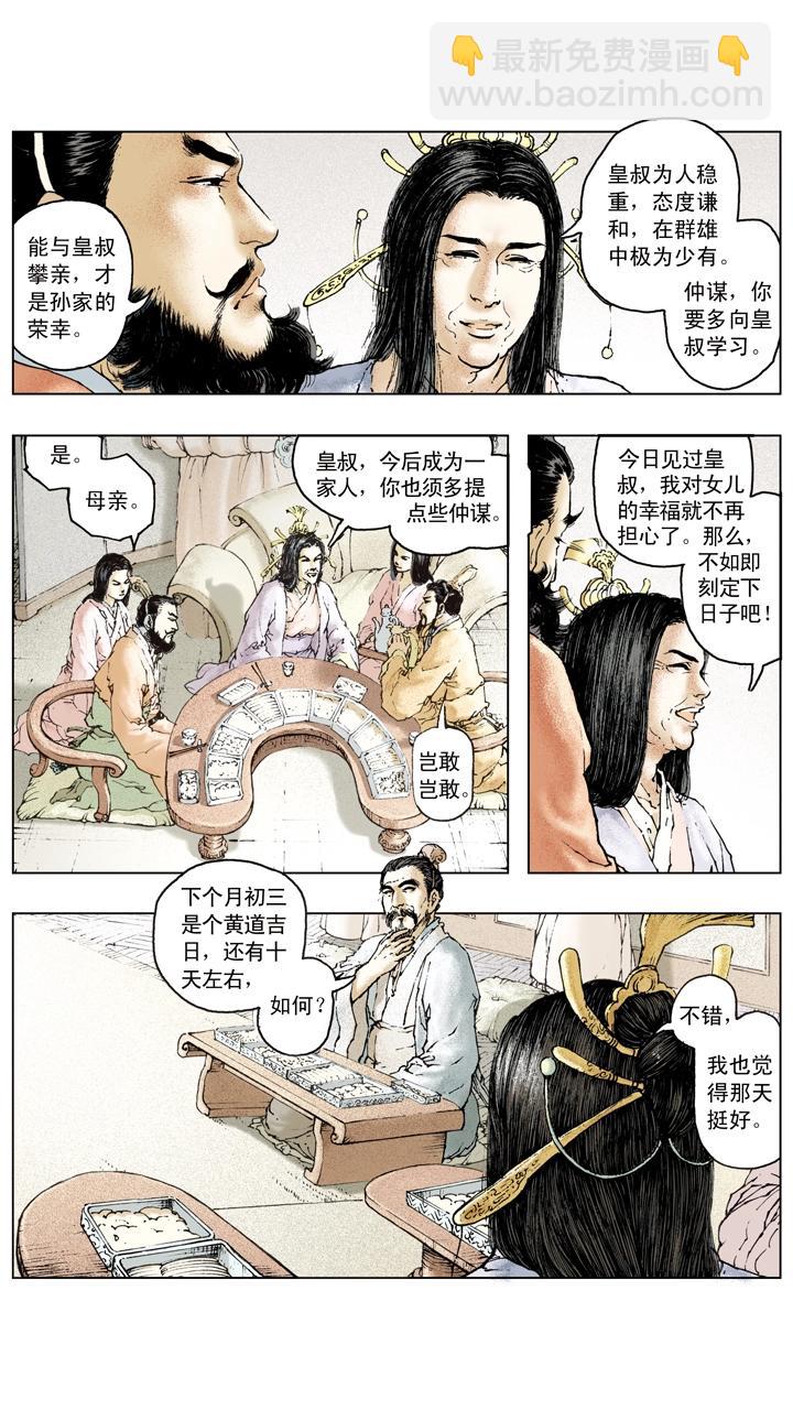 第86话 鸿门宴-第86话