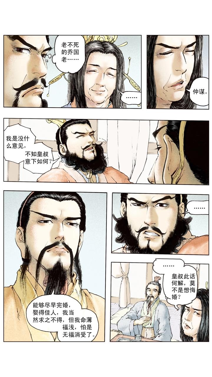 第86话 鸿门宴-第86话