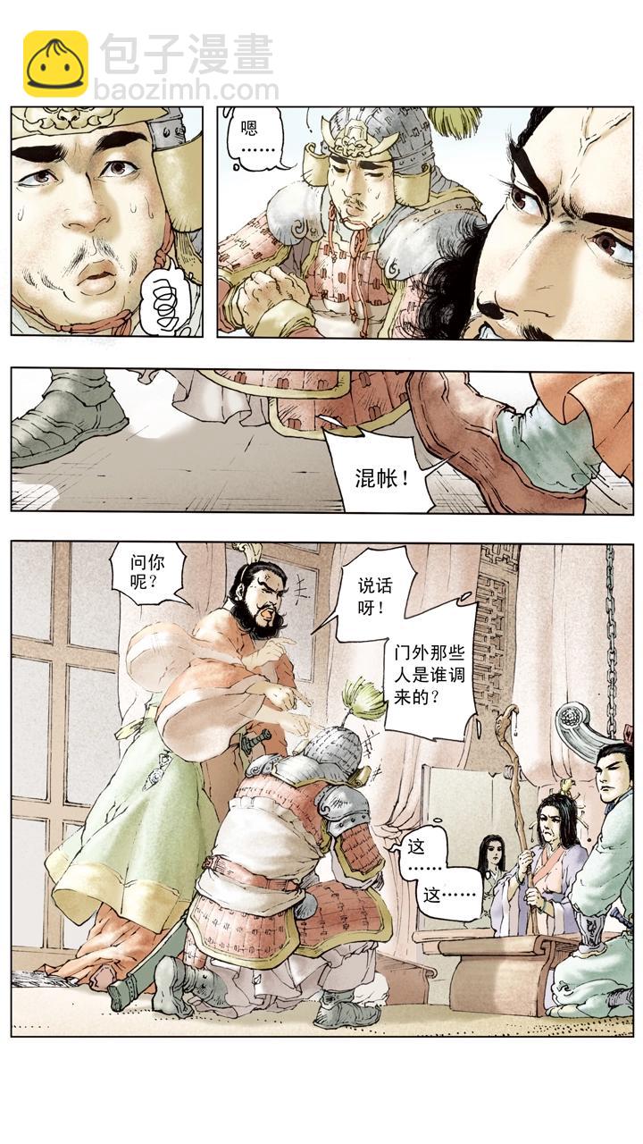 第86话 鸿门宴-第86话