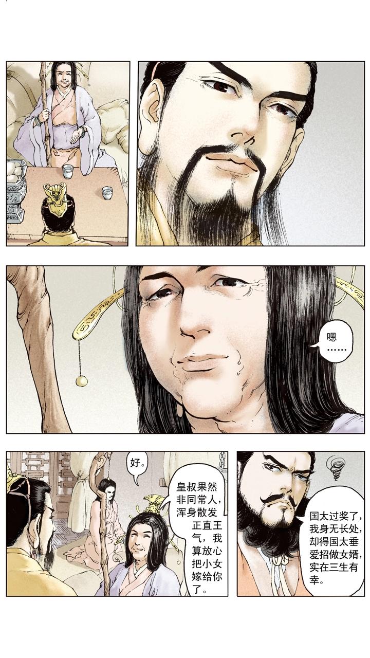 第86话 鸿门宴-第86话