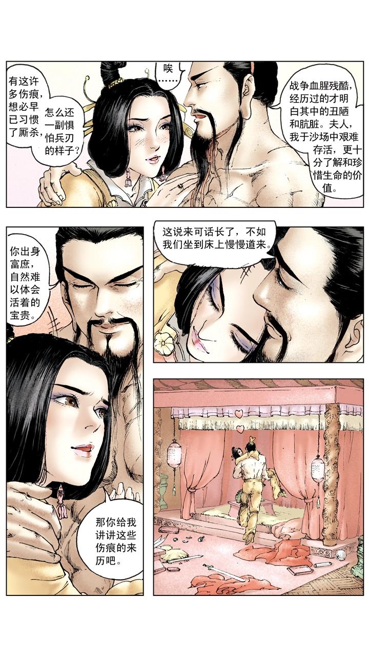 第88话 东吴享乐-第88话