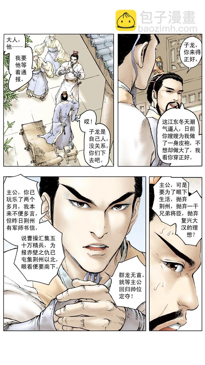 第88话 东吴享乐-第88话