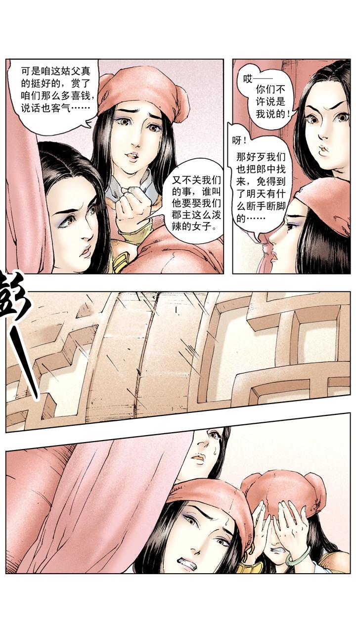 第88话 东吴享乐-第88话