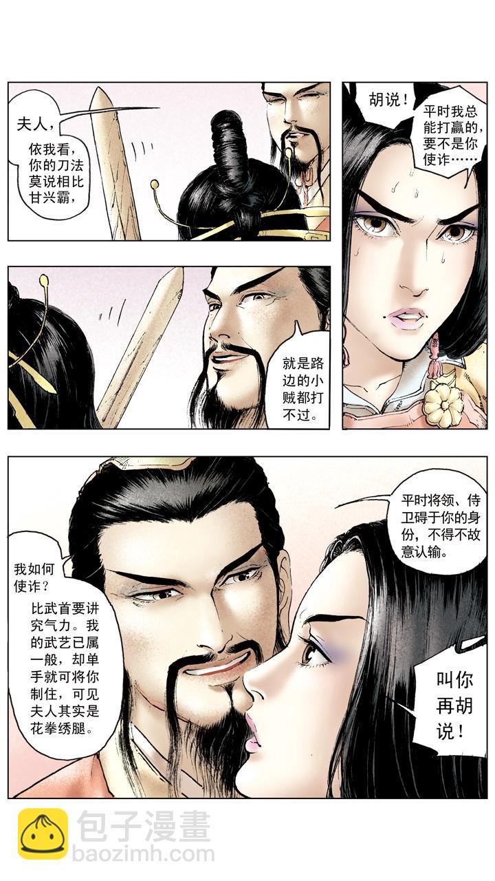 第88话 东吴享乐-第88话