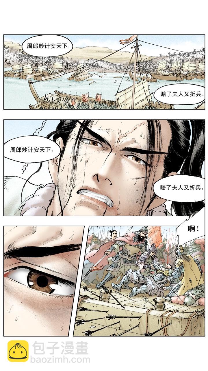 第90话 赔了夫人又折兵-第90话