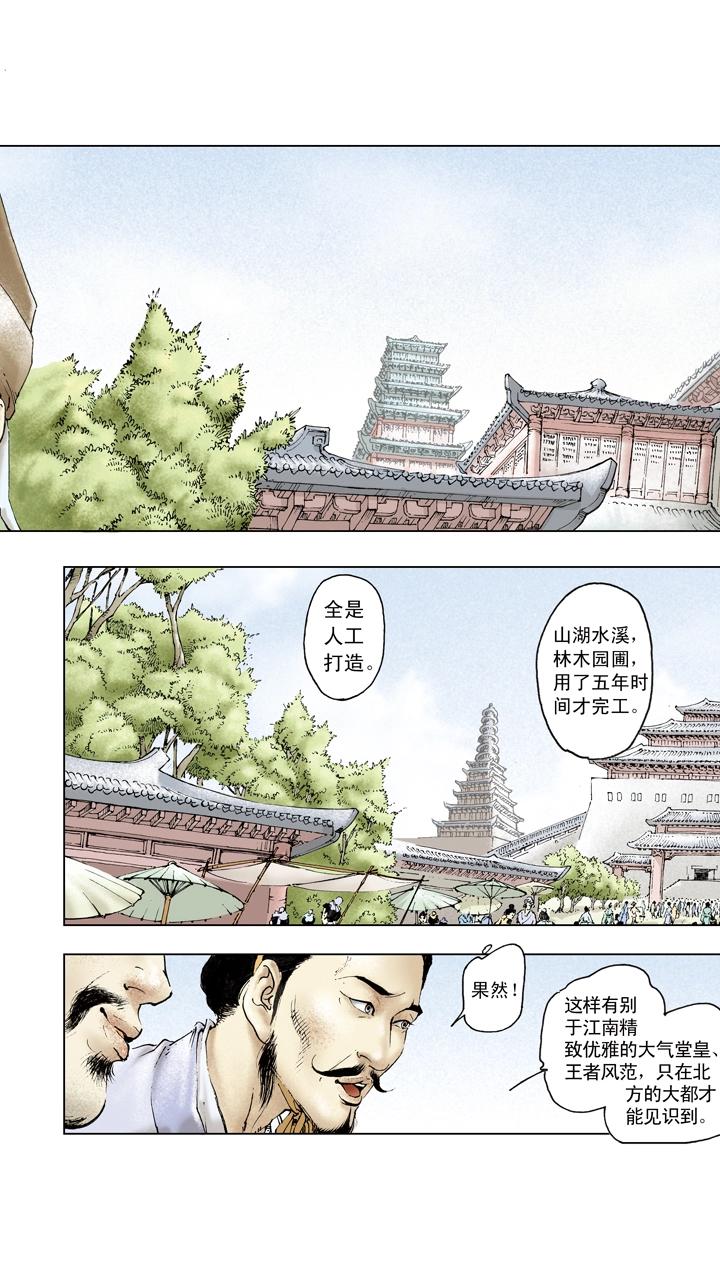 第90话 赔了夫人又折兵-第90话