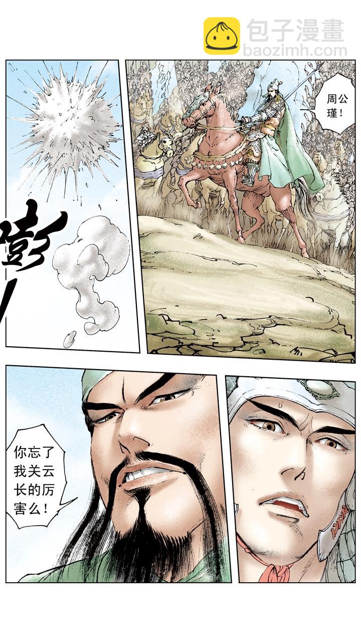 第90话 赔了夫人又折兵-第90话