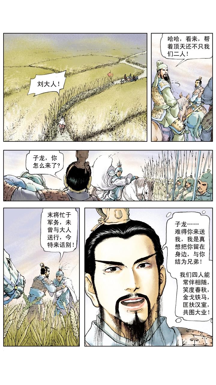 第10话 攻打荆州-第10话