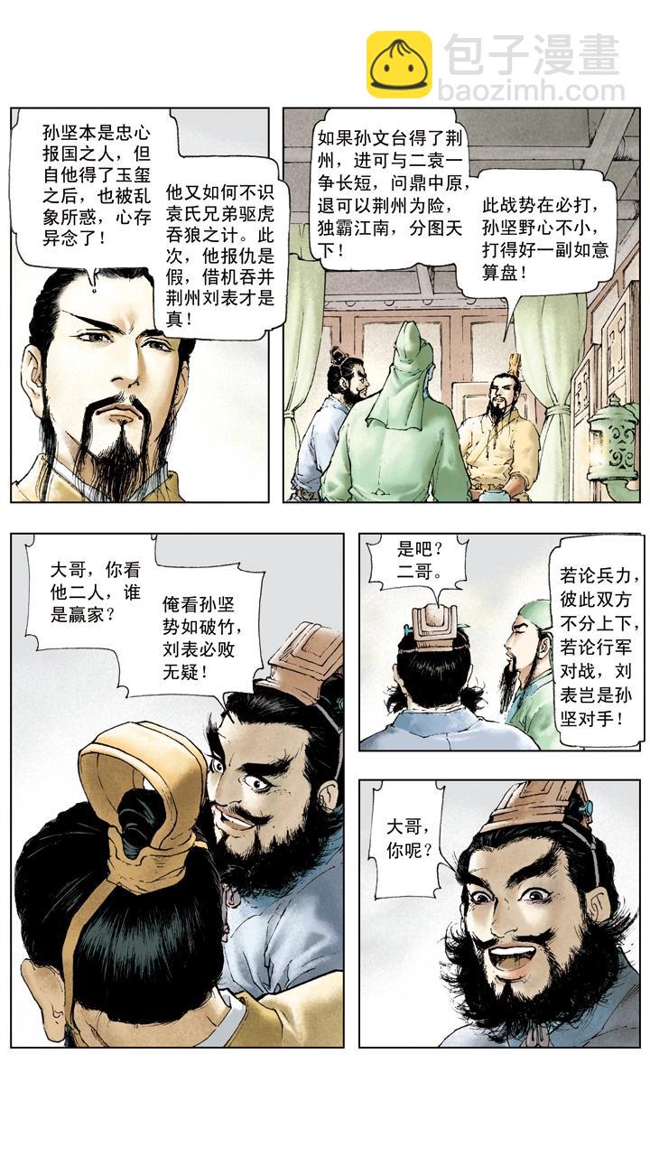 第10话 攻打荆州-第10话