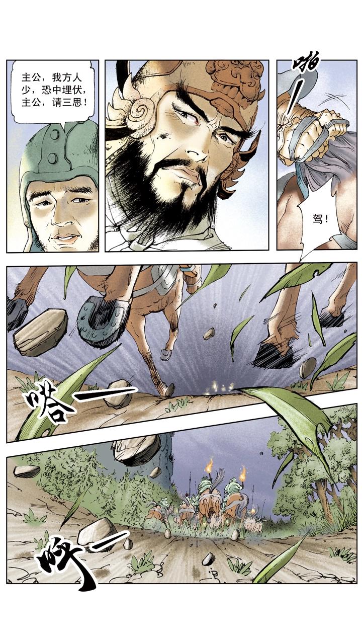 第10话 攻打荆州-第10话