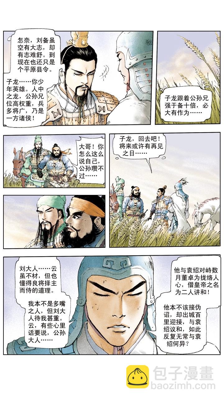 第10话 攻打荆州-第10话