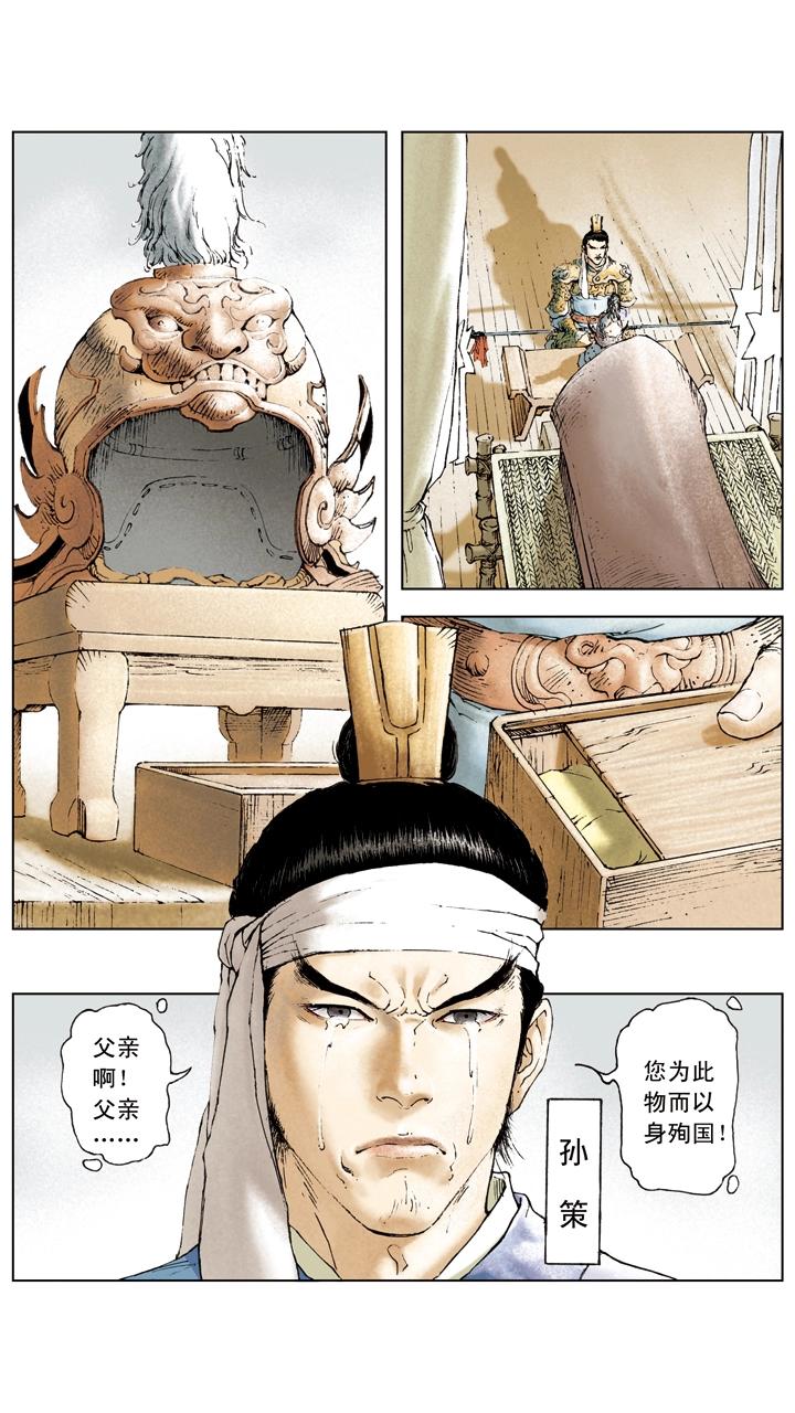 第10话 攻打荆州-第10话