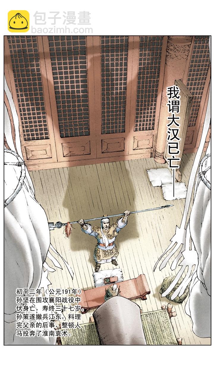 第10话 攻打荆州-第10话