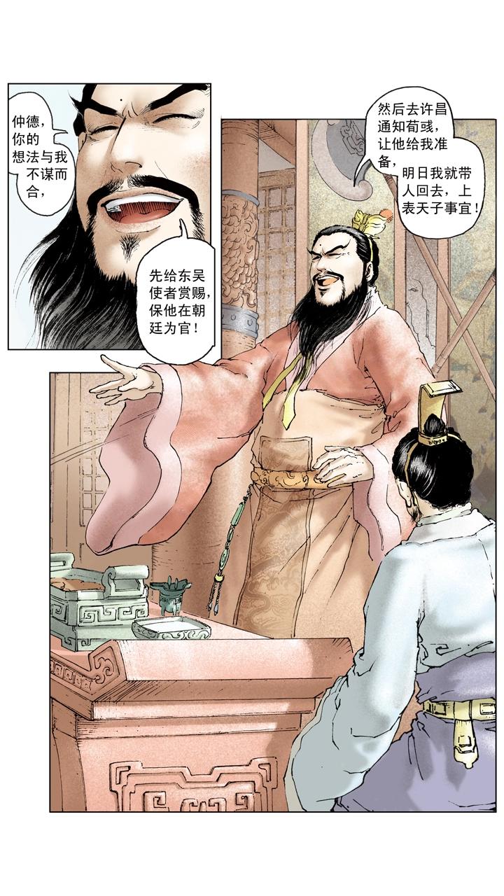 第92话 既生瑜何生亮-第92话