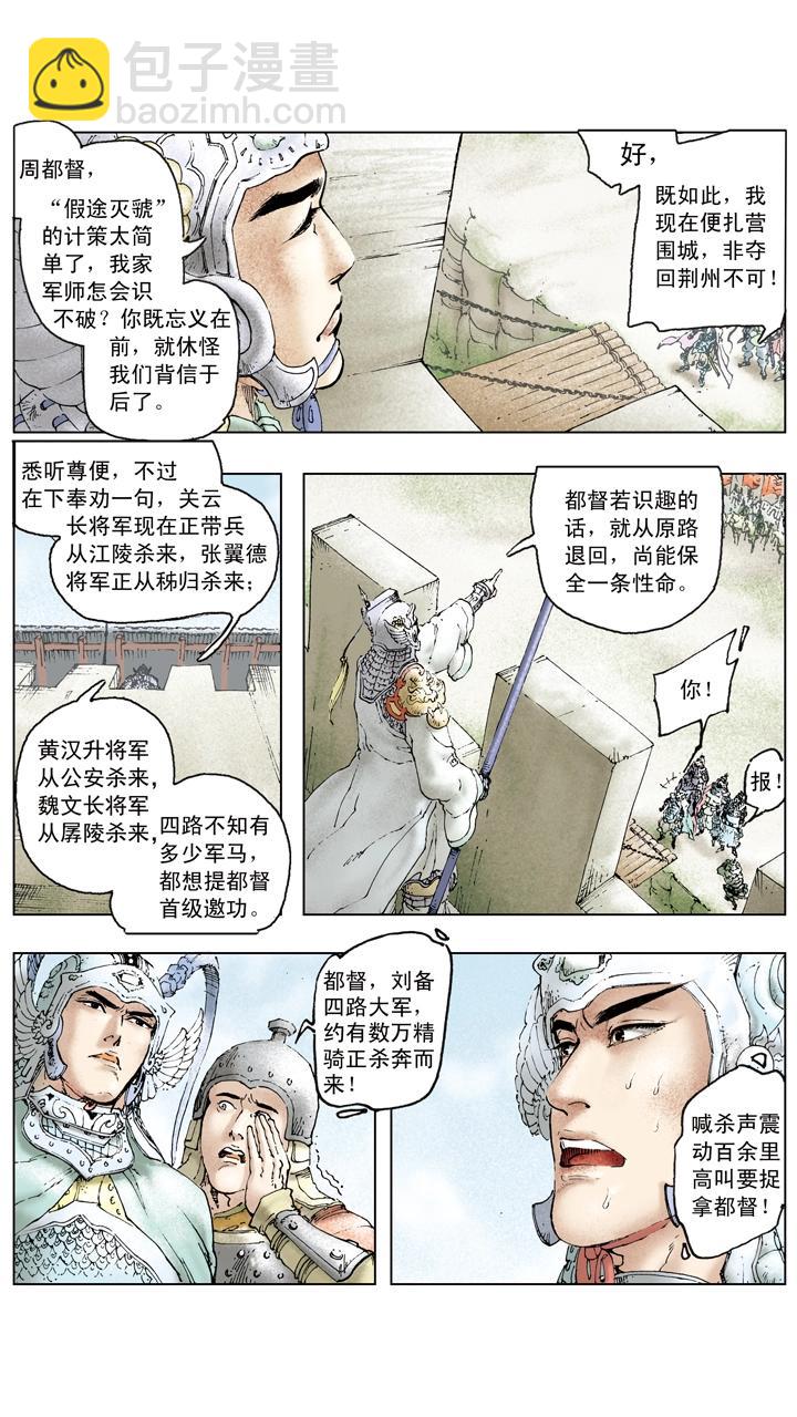 第92话 既生瑜何生亮-第92话