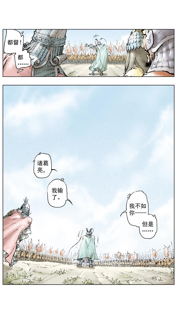 第92话 既生瑜何生亮-第92话