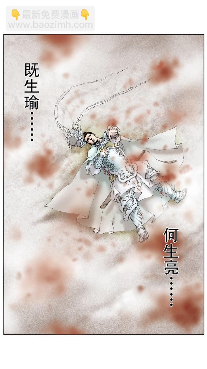 第92话 既生瑜何生亮-第92话